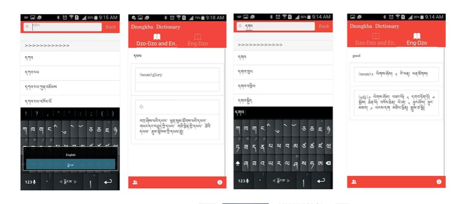 Dzongkha Dictionary App Screen Shot