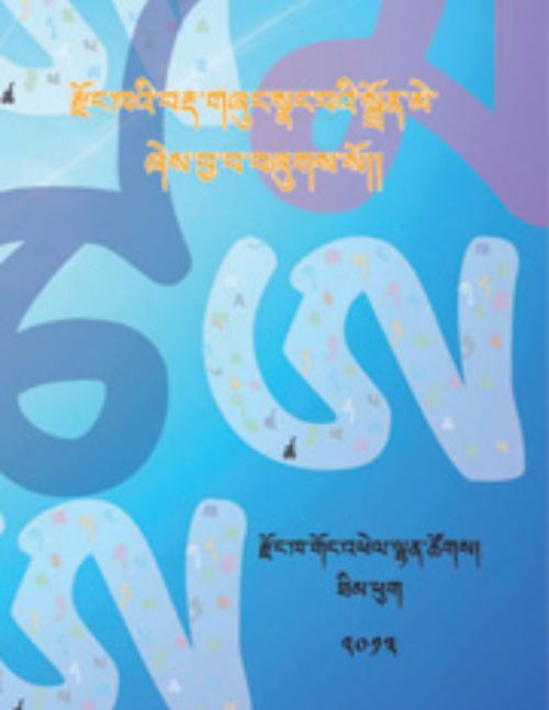 A Dzongkha grammar book